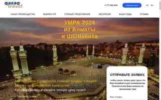 Qazaqtravel.kz Screenshot 2024-04-23 08:42:30
