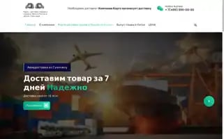 Kargo-dostavka.ru Screenshot 2024-05-25 04:17:10