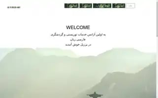 Persianlatintour.com Screenshot 2024-04-24 09:15:05