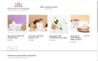 Aromaticheskie-svechi.ru Screenshot 2024-05-19 17:05:59