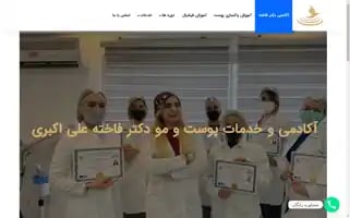 Drfakhteh.com Screenshot 2024-05-18 07:03:44