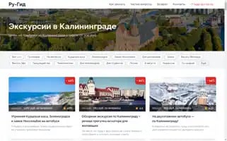 Kaliningrad-tour.ru Screenshot 2024-04-16 18:29:22
