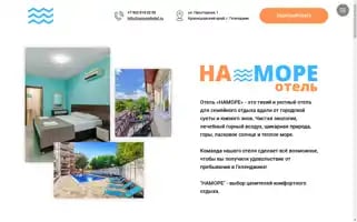 Namorehotel.ru Screenshot 2024-04-17 04:36:38