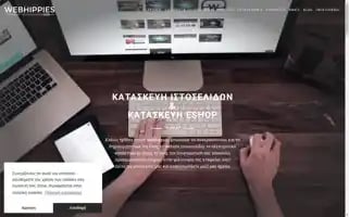 Webhippies.gr Screenshot 2024-06-14 14:40:31