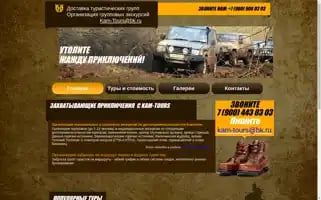 Kam-tours.com Screenshot 2024-04-25 13:31:31