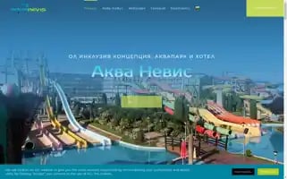 Aquanevis.bg Screenshot 2024-06-15 07:57:56