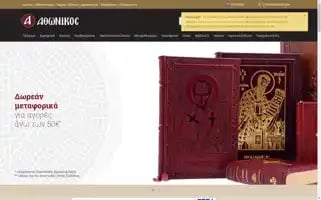 Athonian.gr Screenshot 2024-07-04 18:45:06