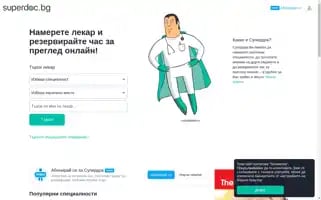 Superdoc.bg Screenshot 2024-07-04 17:20:38