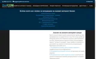 Dotcom.services Screenshot 2024-06-17 14:51:52