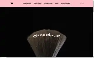 Hoormakeupartist.com Screenshot 2024-05-26 02:15:24