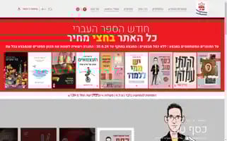 Keter-books.co.il Screenshot 2024-06-29 21:56:51