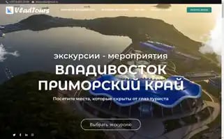 Vladtours.ru Screenshot 2024-04-16 13:38:35
