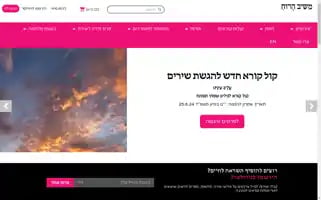 Mashiv.org.il Screenshot 2024-06-11 23:38:15