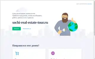 Sochi-real-estate-tour.ru Screenshot 2024-04-22 14:25:30