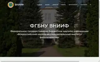 Vniif.ru Screenshot 2024-06-18 12:47:43