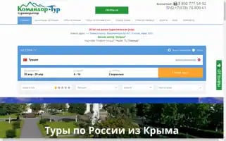 Comandor-tour.com Screenshot 2024-04-19 11:49:35