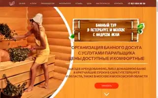 Banyatourspb78.ru Screenshot 2024-04-14 22:37:18