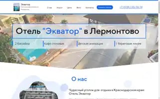 Ekvator-hotel-lermontovo.ru Screenshot 2024-04-24 03:44:04
