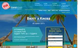 Coraltravel.in.ua Screenshot 2024-04-17 13:46:37