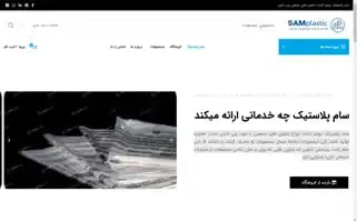 Saamplastic.com Screenshot 2024-05-19 16:49:04
