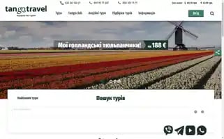 Tangotravel.com.ua Screenshot 2024-04-17 16:46:02