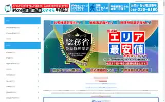 Iphone-kofu.com Screenshot 2024-05-16 02:48:50