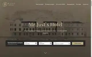 Mrjustshotel.ru Screenshot 2024-04-18 08:53:41