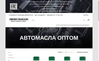 Import-maslo.ru Screenshot 2024-05-22 15:56:52