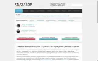 Nnzabor.ru Screenshot 2024-07-08 09:38:49