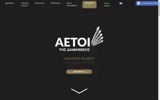 Aetoitisdiafimisis.eu Screenshot 2024-07-09 22:41:01