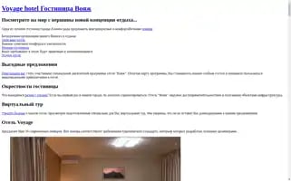 Voyage-hotel.kz Screenshot 2024-04-26 03:36:06