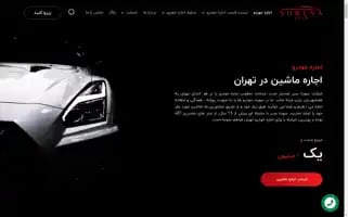 Ejarekhodrosorena.com Screenshot 2024-05-26 06:37:26