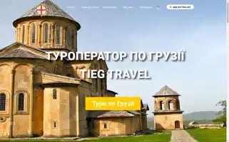 Tieg-travel.com Screenshot 2024-04-26 09:49:32