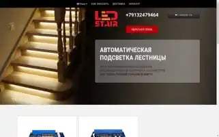 Ledstair.ru Screenshot 2024-07-02 22:22:22
