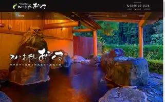 Spahotel-abukuma.jp Screenshot 2024-04-15 01:33:31