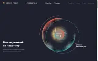 Advanc-media.ru Screenshot 2024-07-10 04:54:00