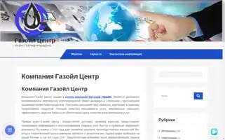 Gasoil-center.ru Screenshot 2024-07-07 16:40:27
