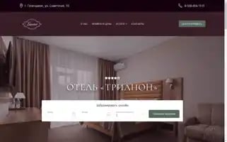 Trianon-hotel.ru Screenshot 2024-04-26 22:33:11