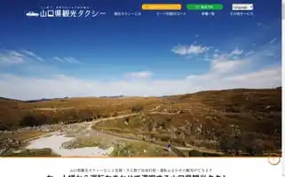 Ymg-taxitour.jp Screenshot 2024-04-17 02:28:51