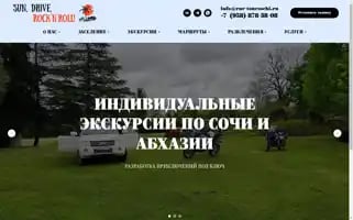Rnrtoursochi.ru Screenshot 2024-04-18 08:24:45