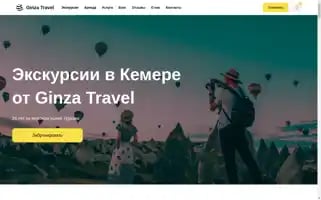 Ginzatravelofficial.com Screenshot 2024-04-23 19:56:25