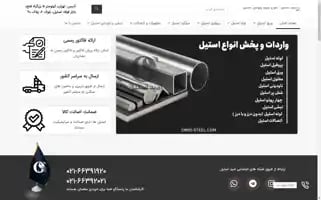 Omidsteel.com Screenshot 2024-05-25 21:03:46