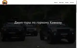 Jeeptourism.ru Screenshot 2024-04-22 11:11:04