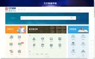 Wanfangdata.com.cn Screenshot 2024-07-08 22:07:47