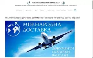 Mizhnarodna-dostavka.com.ua Screenshot 2024-06-29 12:51:10