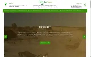 Bioresurs.org Screenshot 2024-06-26 21:45:54