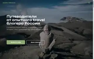 Markeremintravel.ru Screenshot 2024-04-23 11:06:42