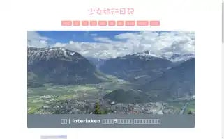 Lalalovetravel.com Screenshot 2024-04-23 19:38:17