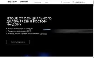 Jetour-fresh-rnd.ru Screenshot 2024-04-19 08:42:00