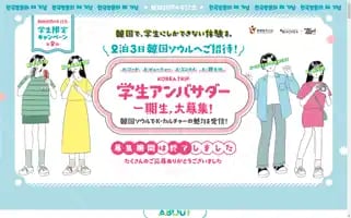 Koreatripambassador.com Screenshot 2024-04-23 10:15:54